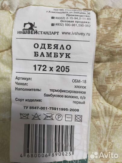 Одеяло бамбук 172-205 новое облегченное