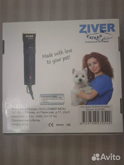 Машинка для стрижки животных ziver 213