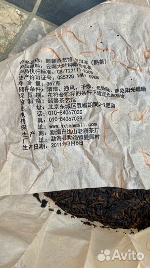 Пуэр чай Китай