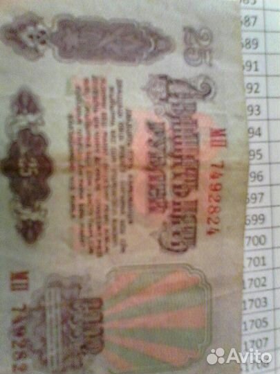 25 рублей 1961 г