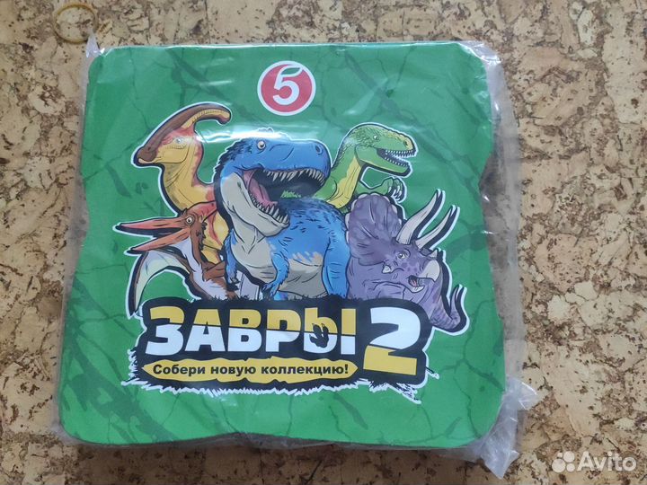 Завры 2 альбом