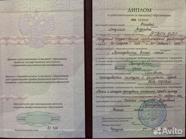 Английский и русский языки у преподавателя