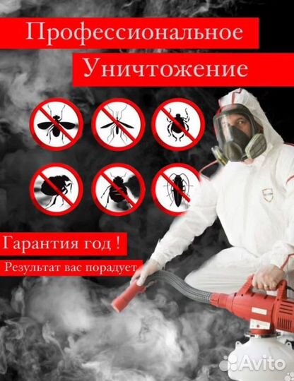 Уничтожение клещей тараканов клопов плесени