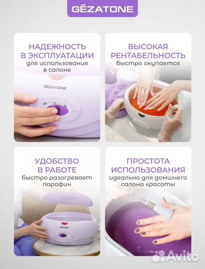 Парафиновая ванна