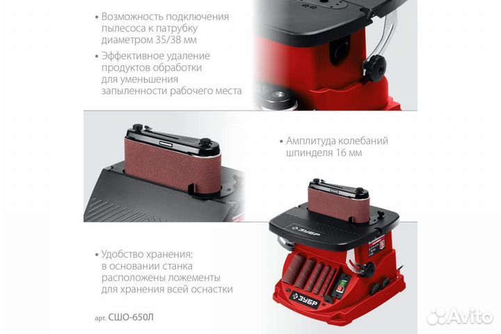 Шлифовальный станок Зубр сшо-650Л