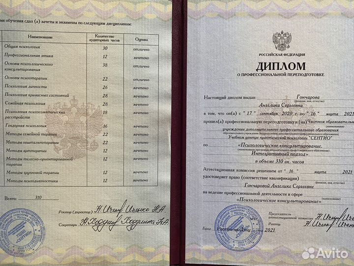 Психолог онлайн