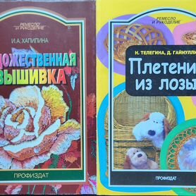 Книжки по рукоделию