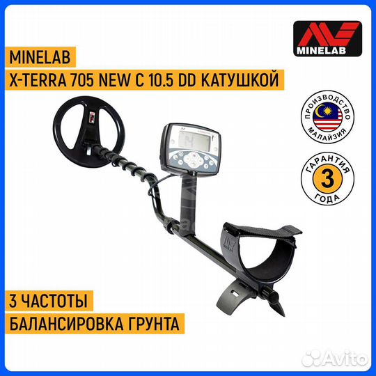 Новый металлоискатель minelab X-terra 705