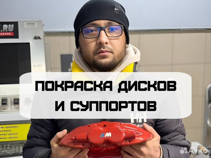 Порошковая покраска дисков и суппортов