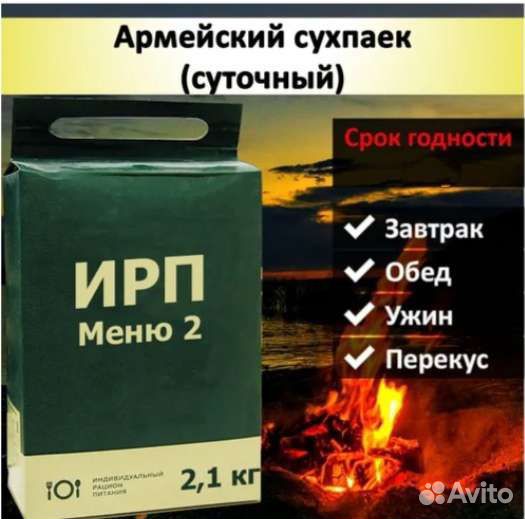 Сухой паек армейский суточный 2,1 кг