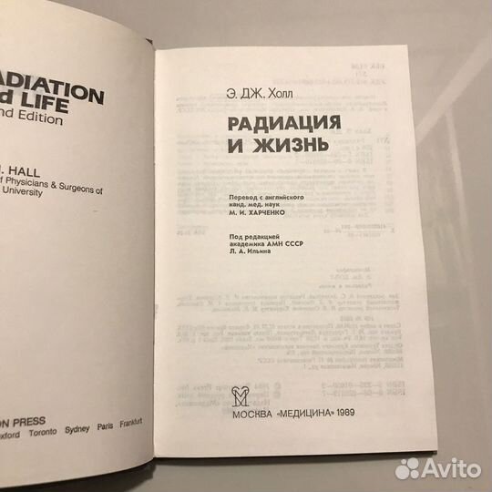 Радиация и жизнь