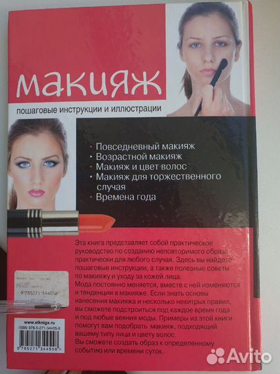 Макияж книга