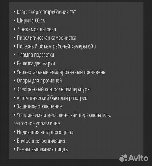 Духовой шкаф Beltratto