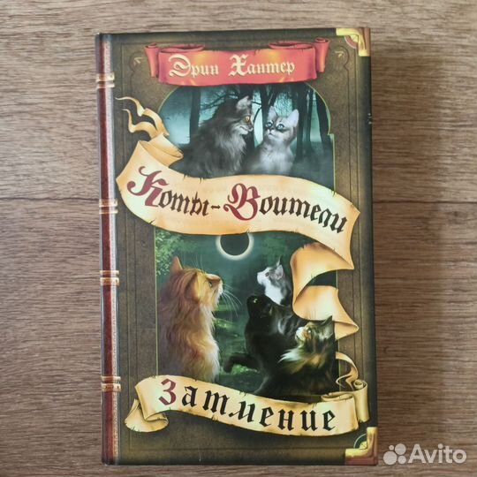 Книги Коты воители