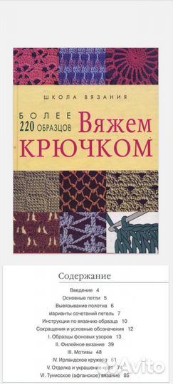 Книги вязание, вышивка, макраме, шитье