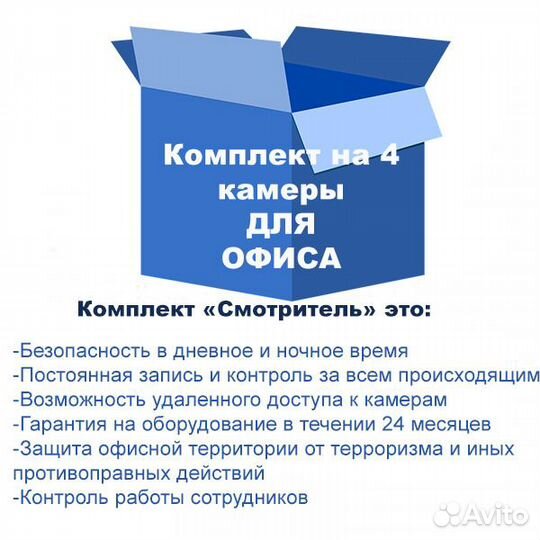 Видеонаблюдение. Комплект для офиса