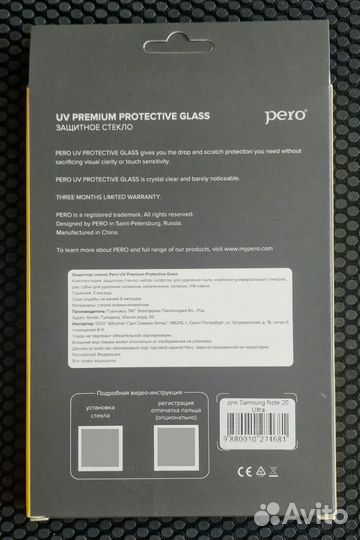 Защитное стекло Samsung Galaxy Note 20 ultra