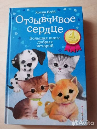 Книги холли вебб