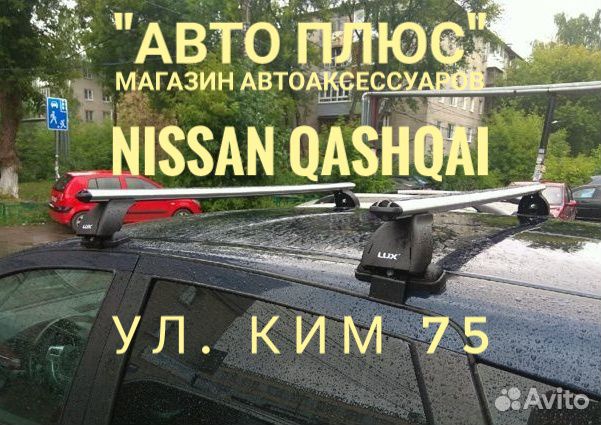Багажник Qashqai 2008 на Ким 75