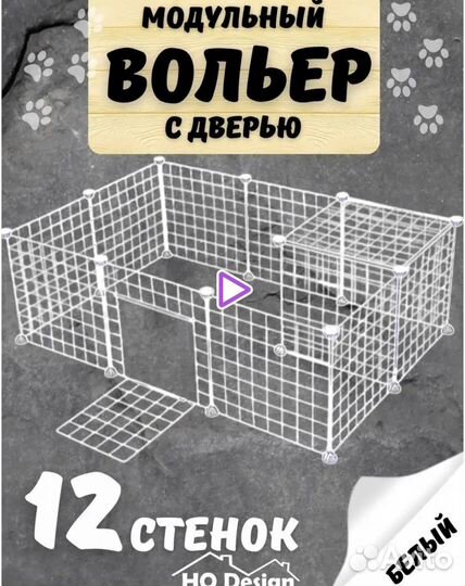 Сборный вольер для животных
