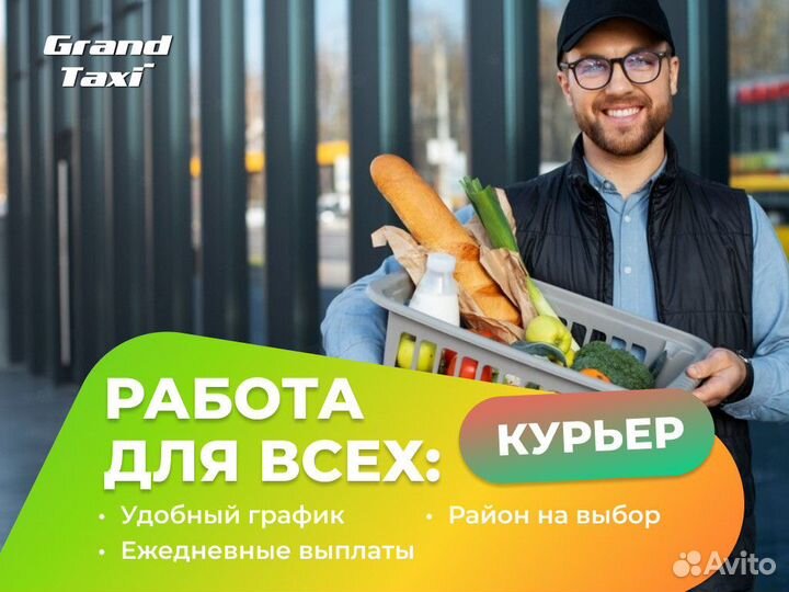 Пеший курьер