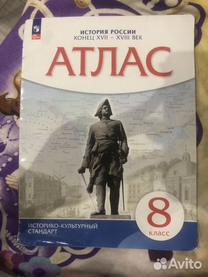 2 Атласа по истории 8 класс