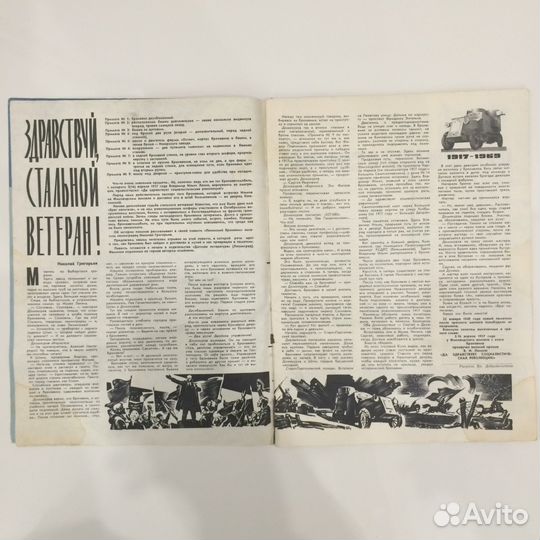 Журнал За рулем, 1969