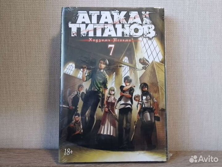 Манга Атака титанов 7 том новая