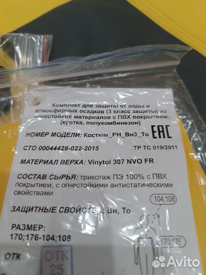 Костюм дождевик Роснефть