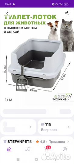 Туалет лоток для кошек