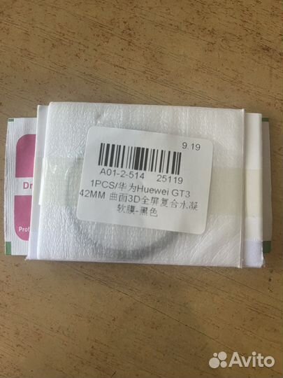 Защитная плёнка Huawei watch GT3 42 мм новая