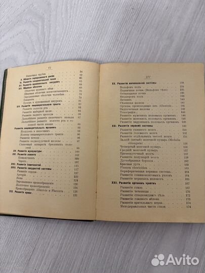 Краткое руководство по эмбриологии 1911