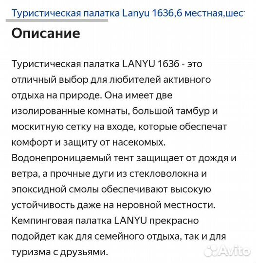 Палатка 6 местная