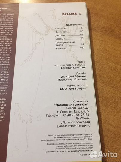 Каталог текстильный дизайн интерьера