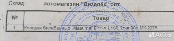 Тормозные колодки Masuma dyna LY60 MK-2275