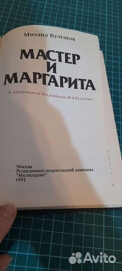Мастер и Маргарита