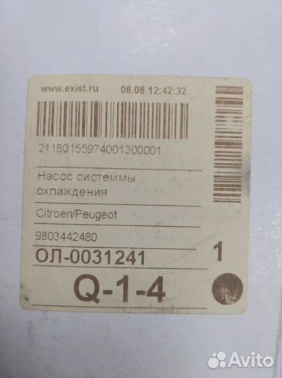 Помпа водяная Peugeot 208