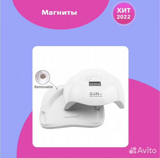 Лампа для маникюра SUN X 54 Вт