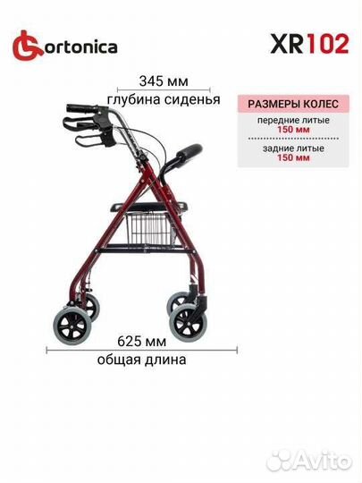 Ходунки для взрослых на колесах