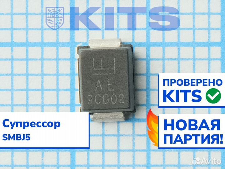 Супрессор smbj5 с гарантией