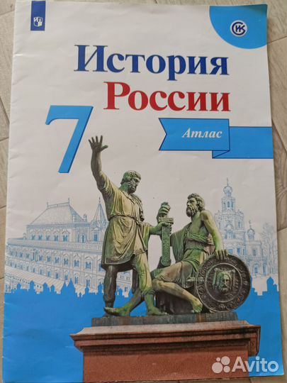 Атлас по истории 7 класс