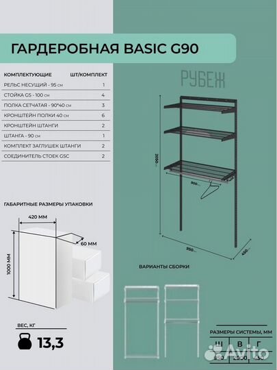 Гардеробная система хранения белая 95см