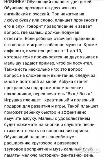 Планшет обучающий новый