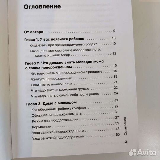 Уход за ребёнком