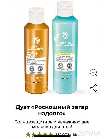 Соонцезащитные средства ив роше