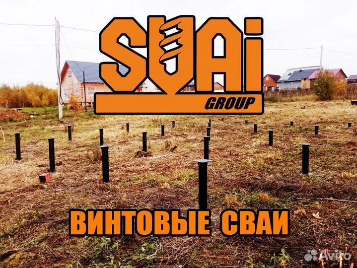 Сваи винтовые