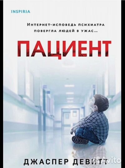 Книга Пациент новая