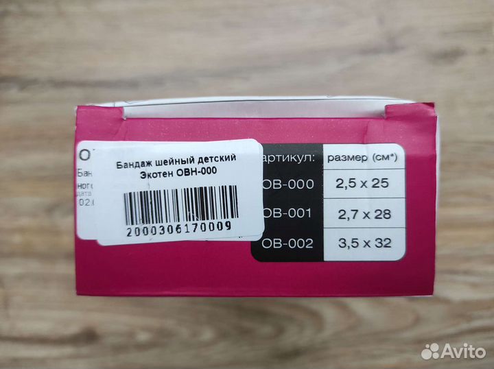 Воротник ортопедический детский