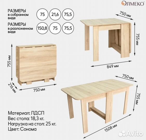 Стол книжка раскладной