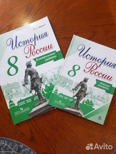 Рабочая тетрадь по истории 8 класс